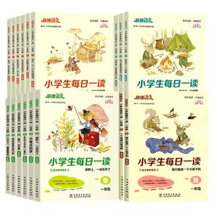 快捷语文小学生每日一读一年级二年级三四五六年级春夏秋冬课外阅读书籍 小学语文素养读本写作同步作文素材培养读写能力日有所诵