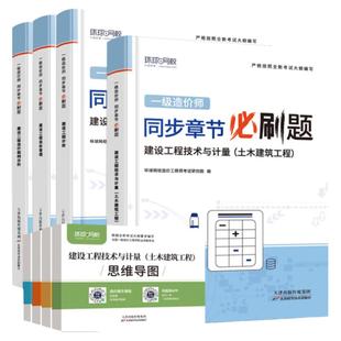 任选专业】环球网校备考一级造价师2026年教材同步章节习题必刷题安装土建专业实务2026一级造价师工程师技术计量管理计价案例分析