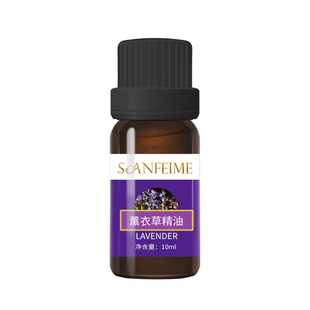 圣菲之美薰衣草单方精油10ML 控油调理收敛毛孔美容院同款