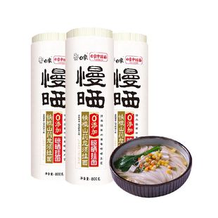 白象挂面慢晒铁棍山药龙须挂面800g*3凉拌面特色营养方便速食面条