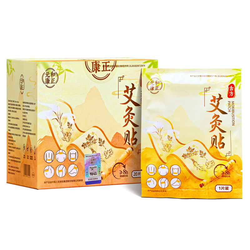 艾奥比艾灸贴元和康正旗舰店热敷