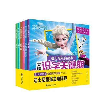 全6册冰雪奇缘突破识字关键期