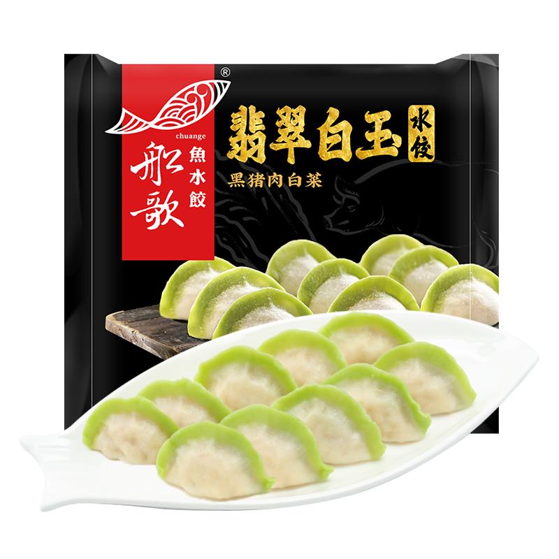 船歌鱼水饺黑猪肉白菜&黑猪肉玉米饺子组合装营养早餐