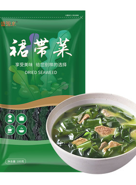 干裙带菜出口品质海裙菜嫩苗