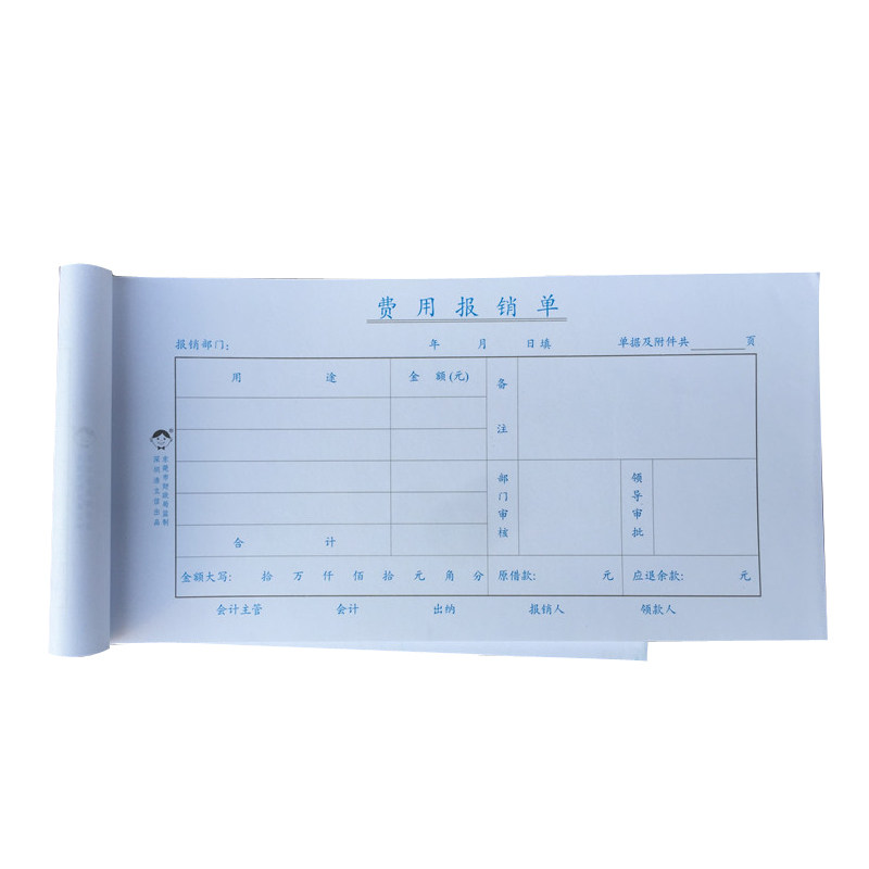 浩立信费用报销费单通用会计用品