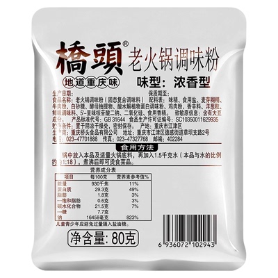 桥头+小包装+餐饮装+重庆