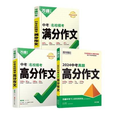 2026万唯中考作文专项