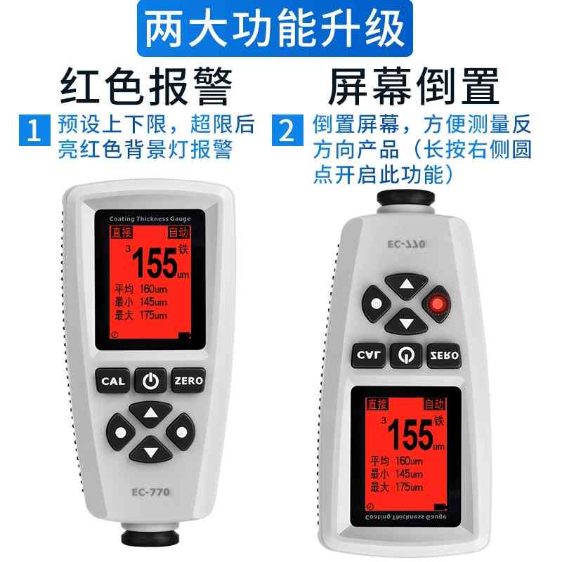 宇问涂层测厚仪EC770汽车漆面测试仪漆膜仪EC500X电镀锌层检测仪