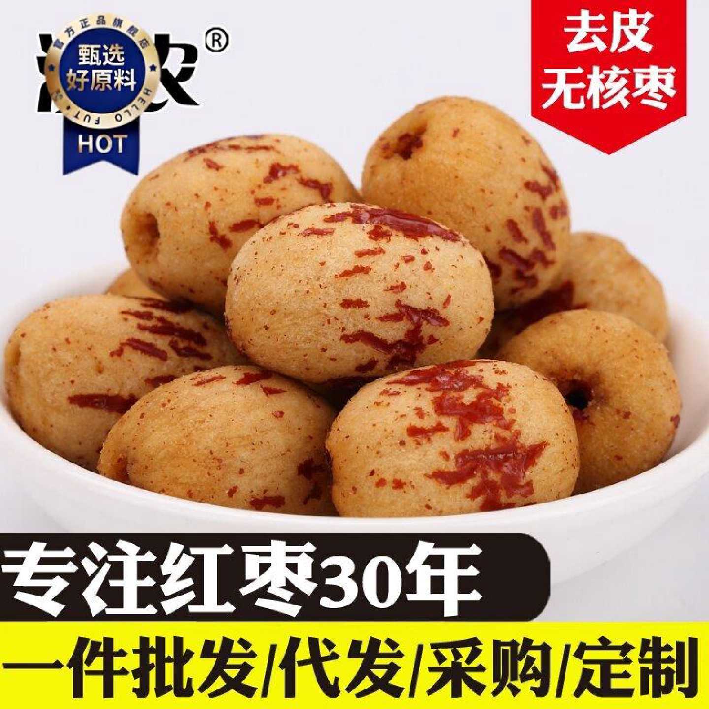 去皮去核红枣无核若羌灰枣年货枣特产婴儿孕妇健康辅零食