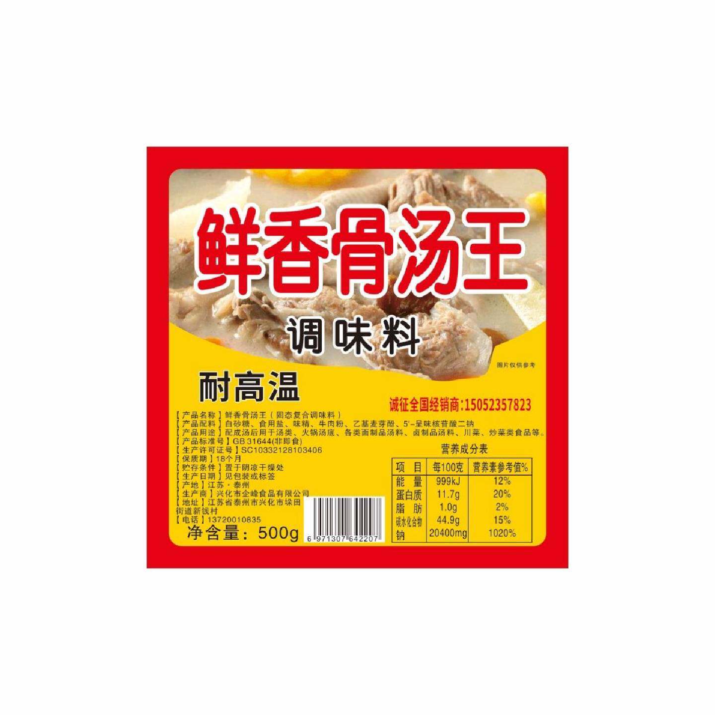 鲜香骨汤王500g猪骨高汤白汤浓缩高汤粉大骨浓汤包邮三鲜汤料