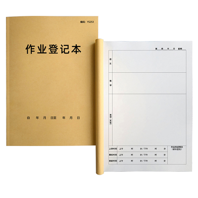千琪作业登记本双面小学初中专用