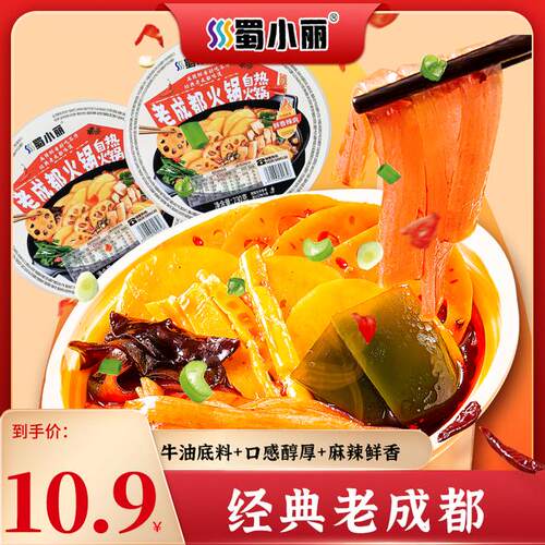 【长途】蜀小丽即食自热火锅牛油底料麻辣开胃荤素搭配方便速食