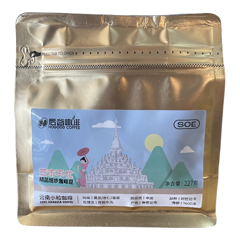 后谷咖啡云南小粒中度烘焙咖啡豆