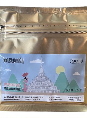 后谷咖啡云南小粒中度烘焙咖啡豆