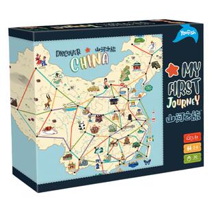 yaofish鳐鳐鱼山河之旅便携儿童桌游中国旅行益智玩具新年礼物5+