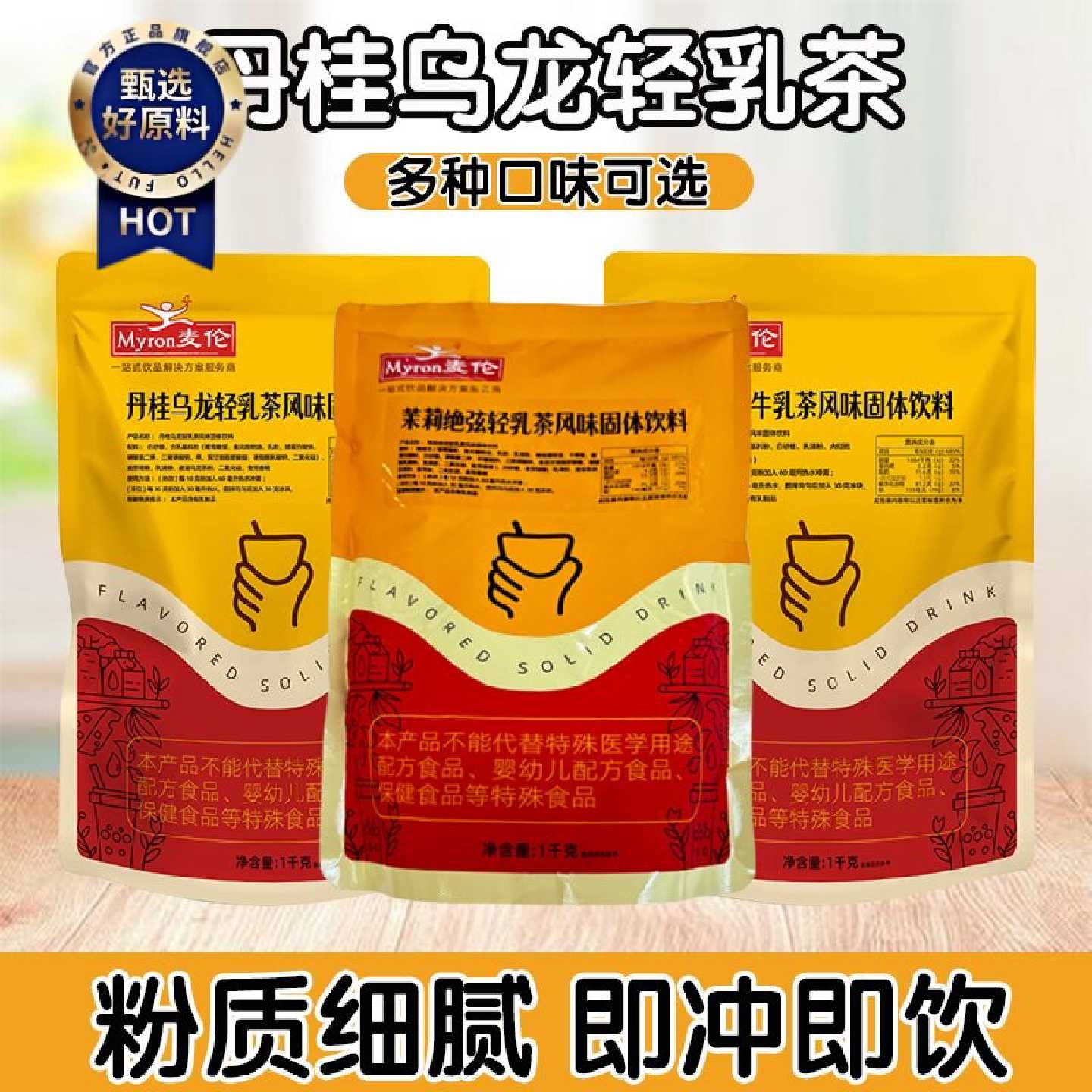 麦伦茉莉绝弦轻乳茶商用冲泡即饮1kg批发网红奶茶店同款奶茶原料