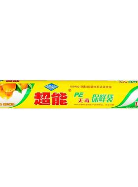 超能20*30小号25*35中号30x40cm大号35*45特大号不易破漏PE保鲜袋