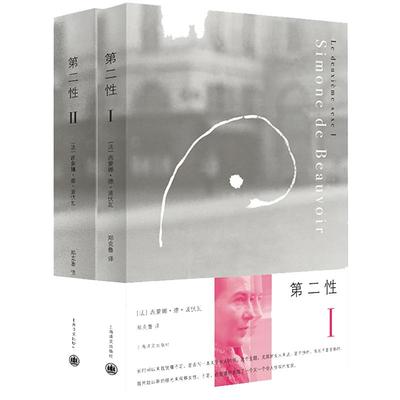 当当网第二性（ⅠⅡ全两册）