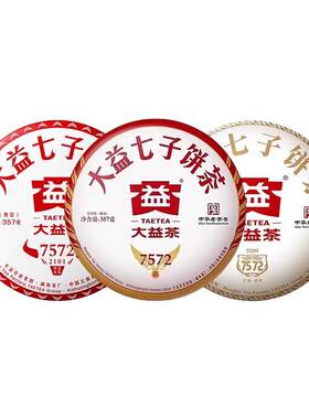 大益7572熟茶普洱茶熟茶357g*3饼