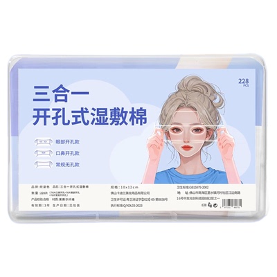 开口湿敷棉可拉伸敷眼双孔敷脸