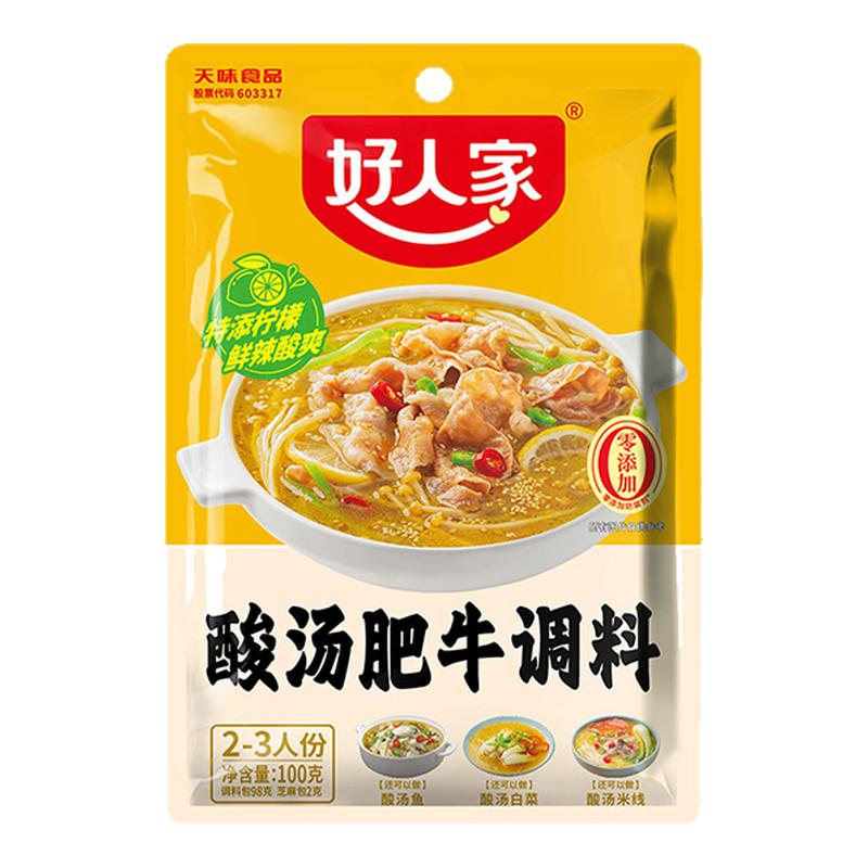 好人家酸汤肥牛调料一料多用