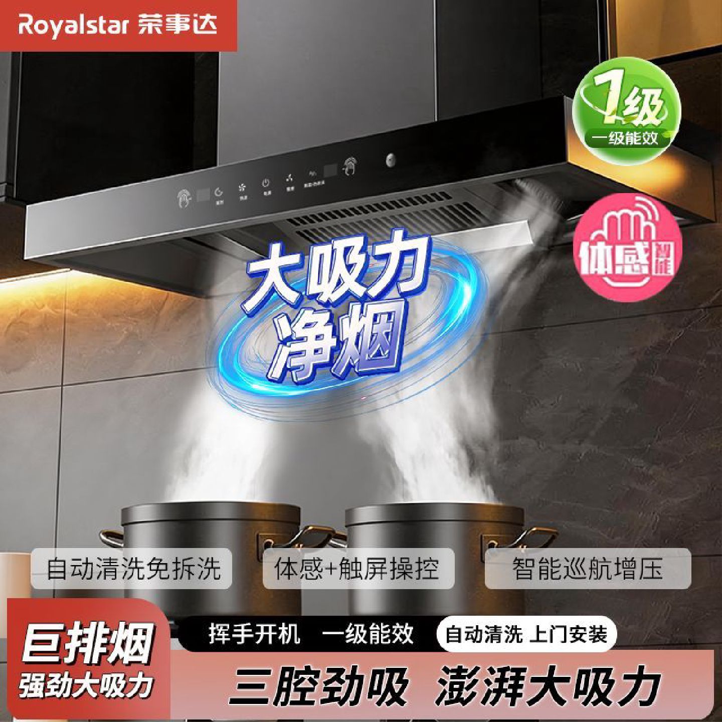 荣事达油烟机家用抽油烟机顶吸式变频大吸力一级能效欧式吸油烟机