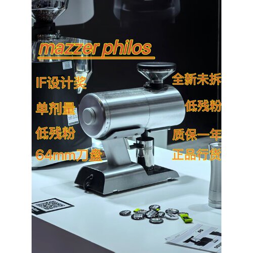 【议价-可维修】mazzer philos 单剂量意式电动磨豆机家用手冲 /