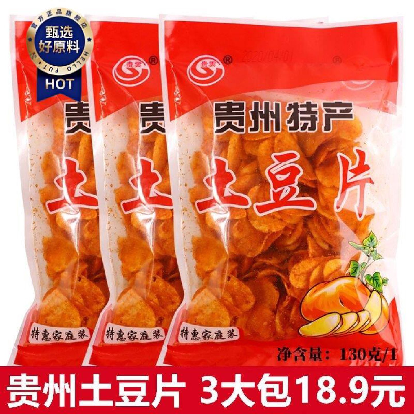 贵州特产网红爆款麻辣土豆片土豆丝炸洋芋片小吃零食香脆薯片130g