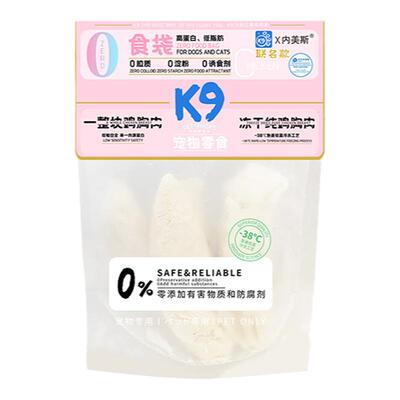 k9冻干零食袋猫狗通用鸡胸肉冻干