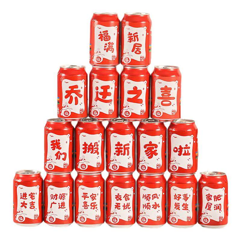 乔迁之喜新居装饰入宅可乐贴纸
