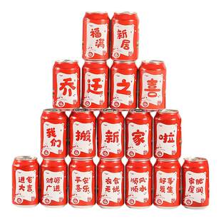 乔迁之喜新居装饰入宅礼物全套2026可乐贴纸搬家礼品入宅仪式用品