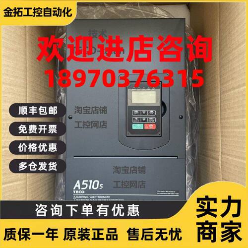 议价东元变频器A510-4050-SE3C SH3-AC SG3C SH3C SC3C H3 SH3-A