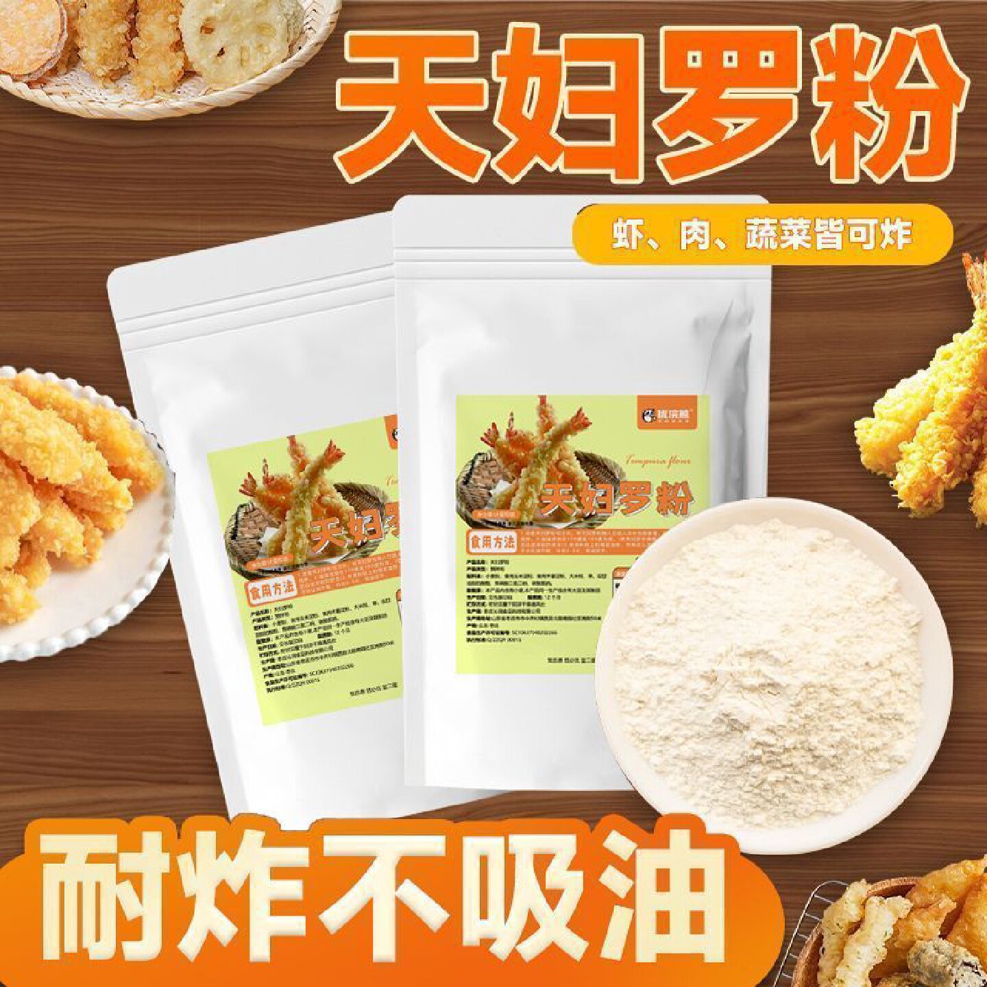 天妇罗粉正宗食用炸蔬菜鸡翅裹粉炸虾薯条烘焙焙杂粮粉杂粮面粉