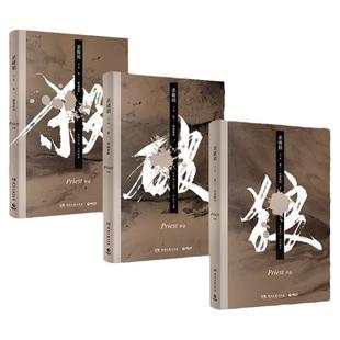 【赠P大题字杏花笺+铁轨票+贴纸+抽赠】杀破狼priest正版小说全3册priest小说实体书P大的书籍全套全集书籍畅销书有匪残次品 正版