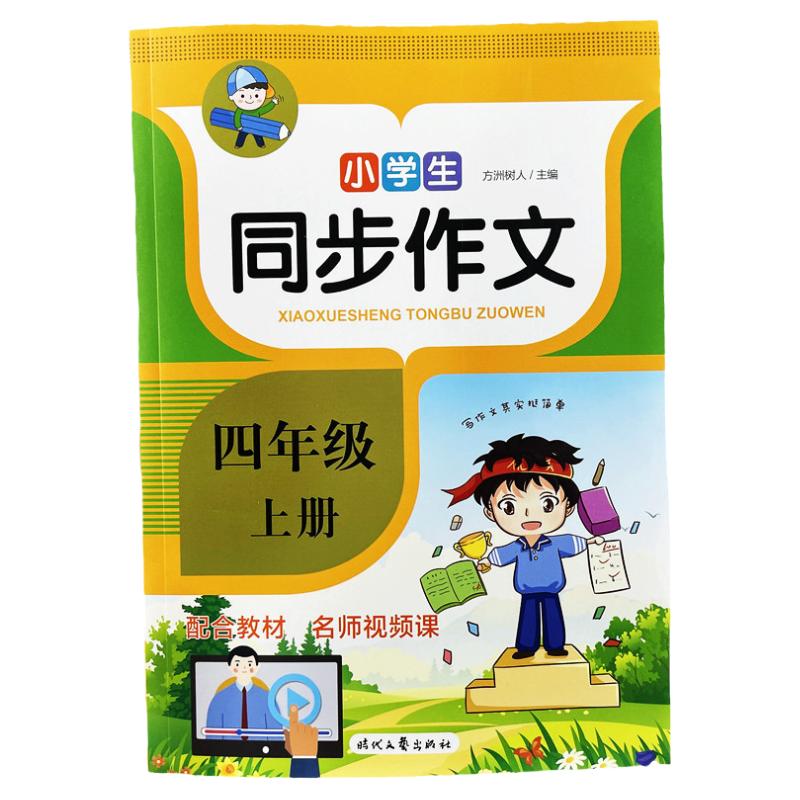 小学四年级语文同步作文专项训练