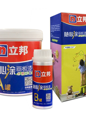 立邦随心涂画板漆水性儿童磁力