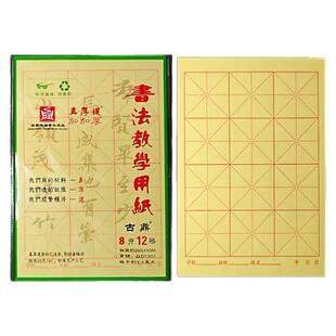 古鼎宣纸 书法专用纸毛边纸米字格毛笔练习纸蔡伦8开12格15格24格