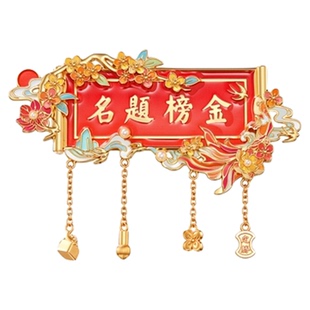 孔庙和国子监博物金榜题名金属冰箱贴高考考研礼物馆北京旅游文创