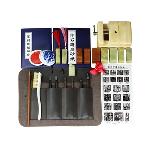 篆刻工具套装钨钢篆刻刀练习章料初学者全套入门学生练习印章篆刻