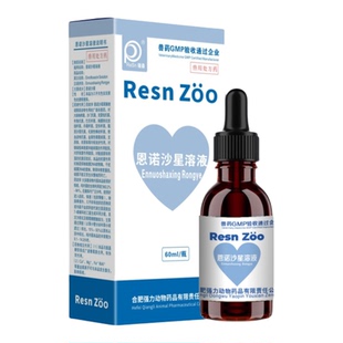 恩诺沙星溶液狗狗支原体感染兽用猫用仓鼠肠道兽药兽用正品旗舰店