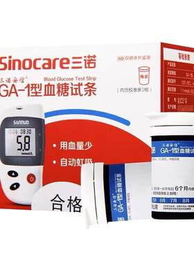 三诺安信GA-1型血糖试纸医院同款