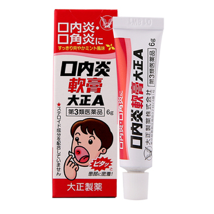日本进口大正制药口腔溃疡膏嘴巴上火口疮口角炎舌头溃疡膏*2