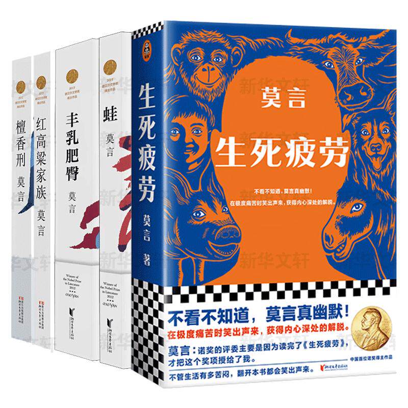 【新华文轩】不被大风吹倒 莫言新书 晚熟的人生死疲劳丰乳肥臀蛙莫言正版书籍小说畅销书 新华书店旗舰店文轩官网 北京日报出版社