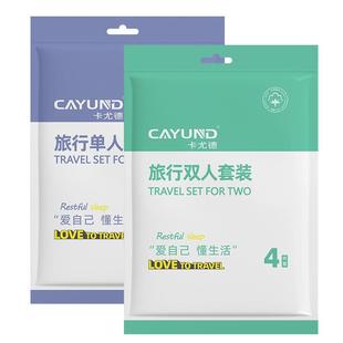 旅行一次性床单被罩枕套被套便携四件套双人床上用品旅游酒店隔脏