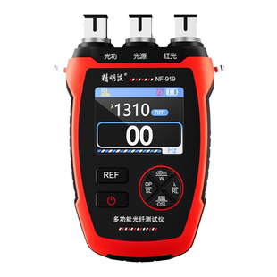 精明鼠NF-919多功能光纤测试仪光功率计稳定光源红光一体机三合一高精度测光衰找断点