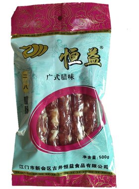 广东老字号恒益烧腊二八腊肠1斤