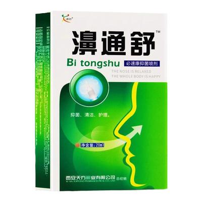 濞通舒鼻舒适雪山百草濞舒爽鼻通舒濞舒通喷剂鼻腔喷剂鸿邦百姓堂