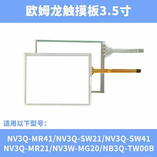 议价3.55.6寸触摸板保护膜NB3QTW00BNT20SST121V3维修