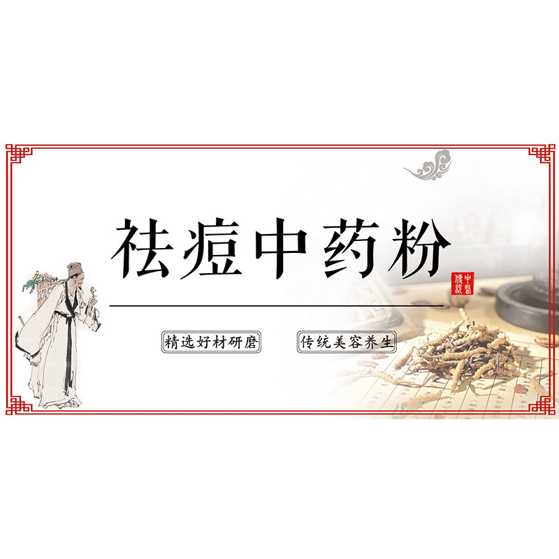 面膜海藻不干胶白芷粉中药贴纸