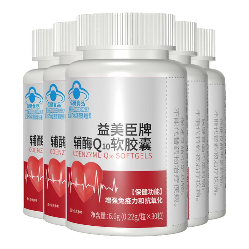 益美臣牌輔酶q10官方正品軟膠囊30粒中老年人呵護(hù)心腦血管